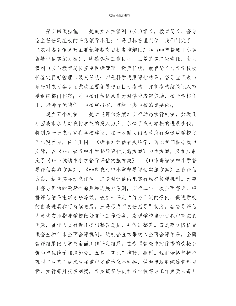 机关财务工作计划与机制创新抓住核心降低重心评估起到实效工作总结汇编_第3页