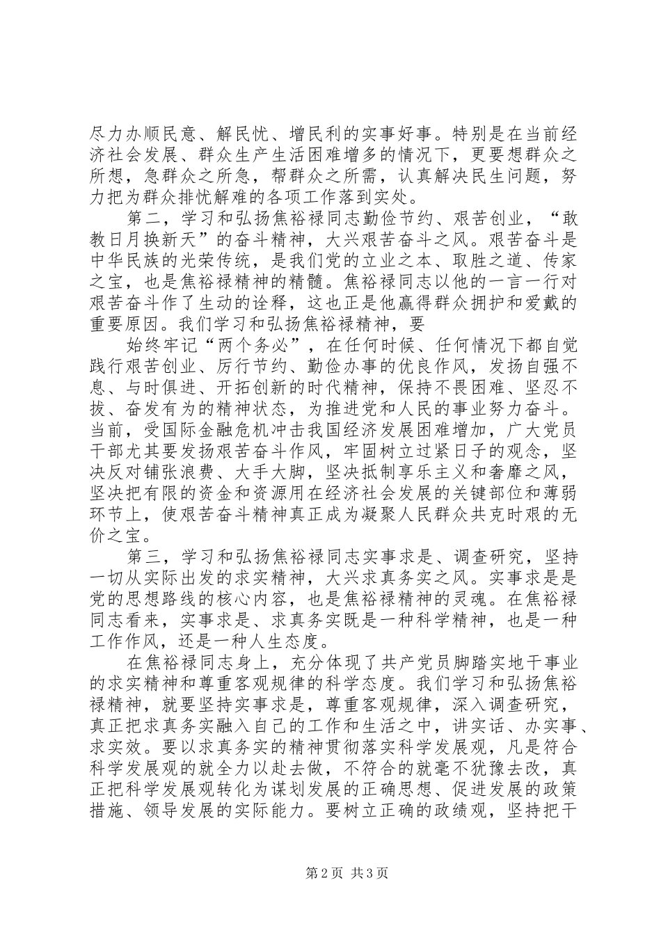 学习焦裕禄精神心得体会学习焦裕禄精神心得体会学习焦裕禄事迹心得体会_第2页