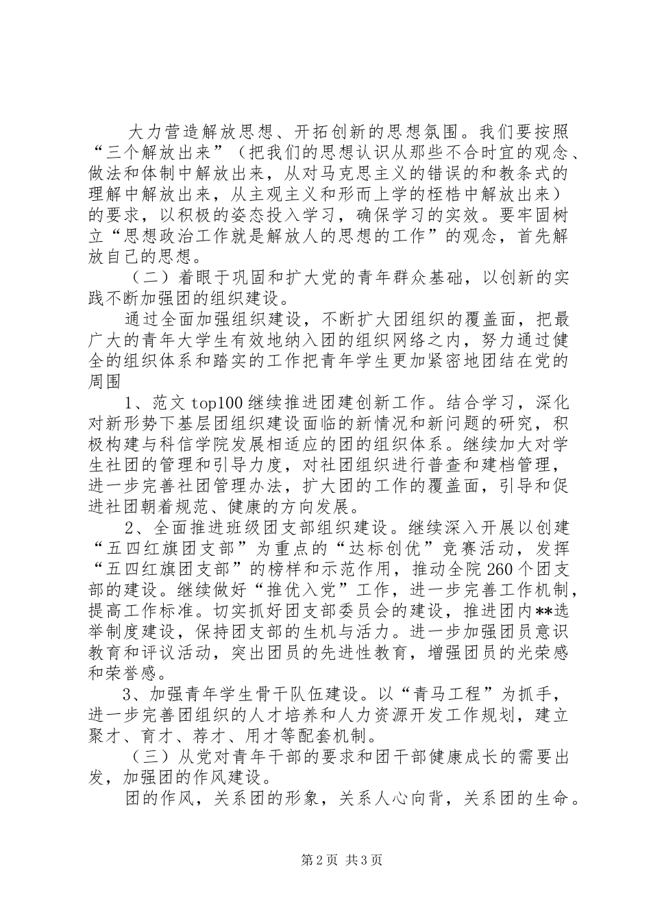 优秀范文：基层团干部解放思想大讨论心得体会_第2页