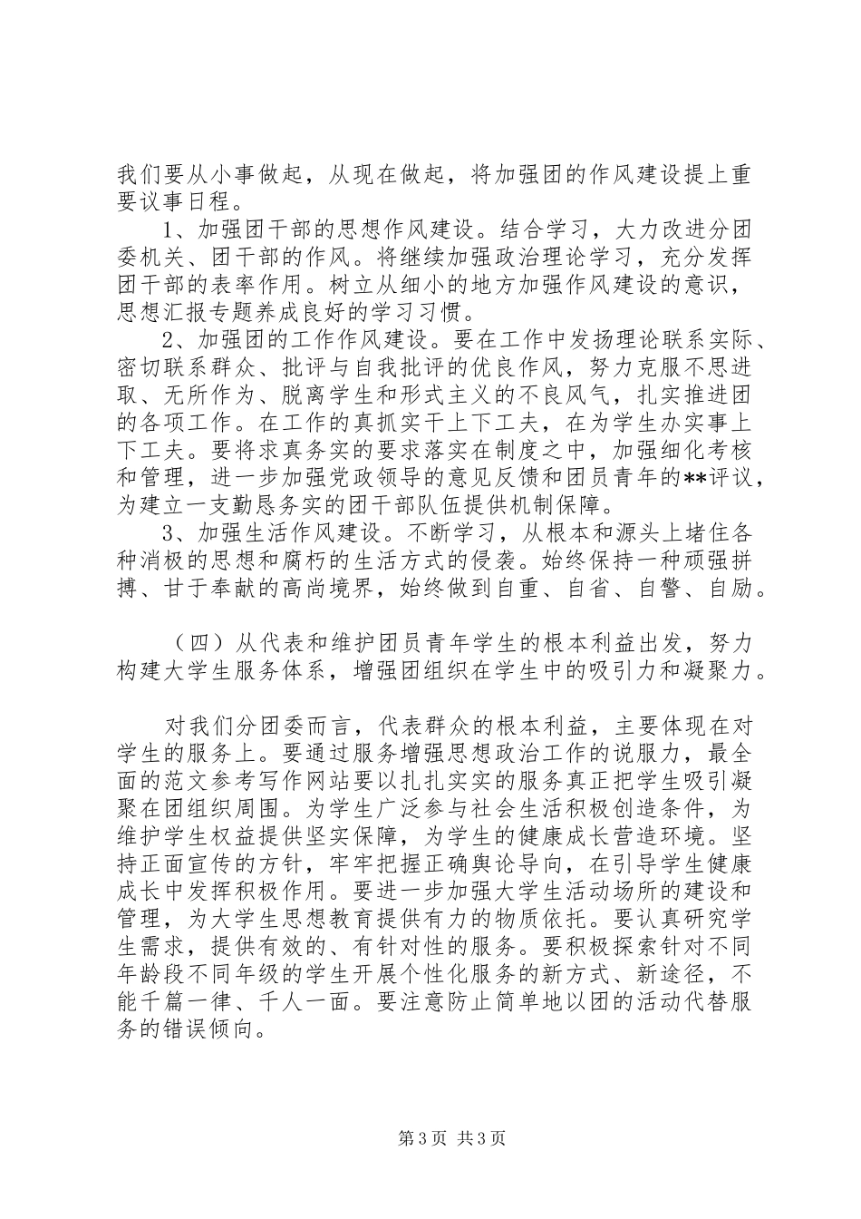 优秀范文：基层团干部解放思想大讨论心得体会_第3页