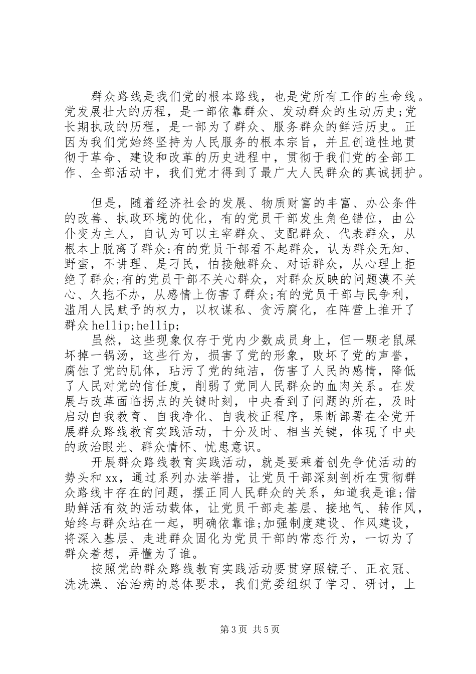 个人学习党的群众路线心得体会_第3页