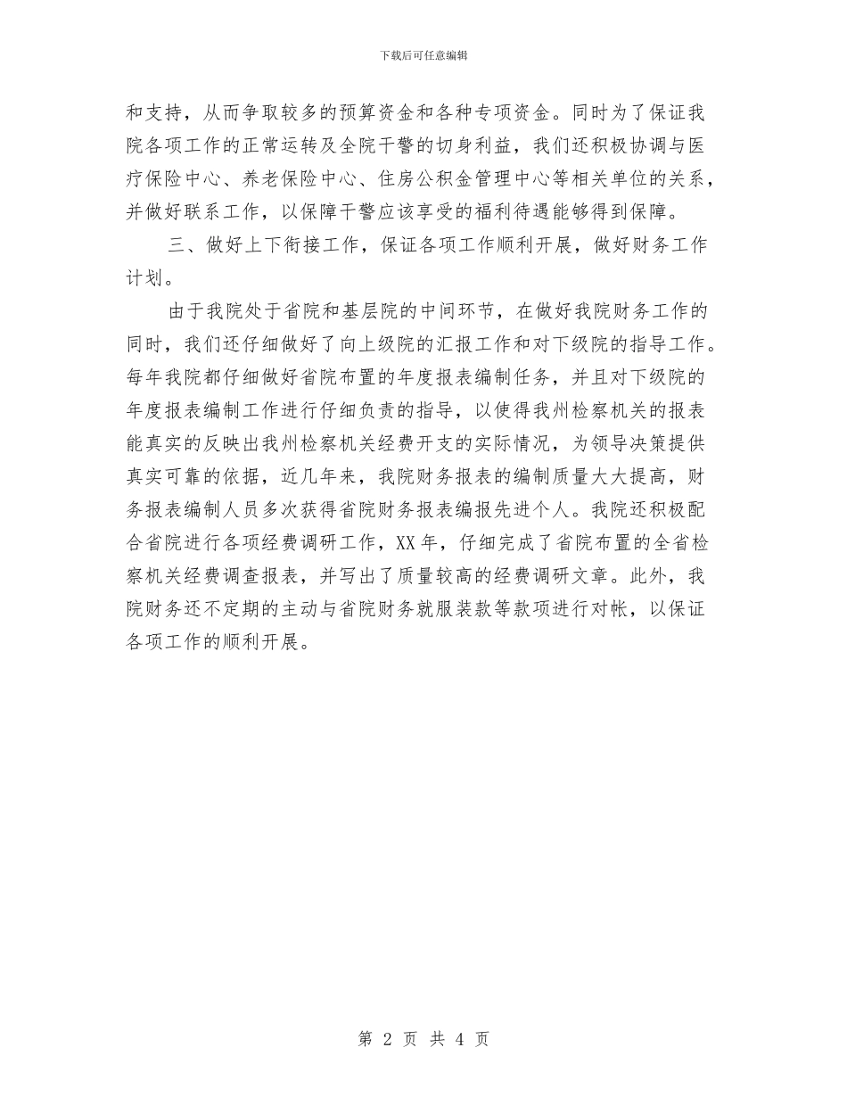 机关财务工作总结与机务段夏季安全质量工作总结汇编_第2页