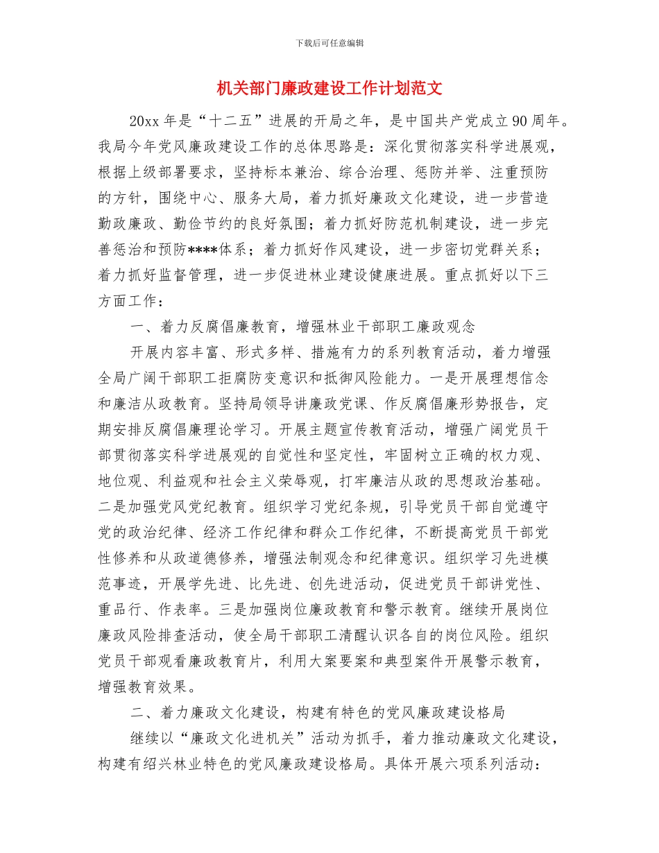 机关财务工作总结与机关部门廉政建设工作计划范文汇编_第3页