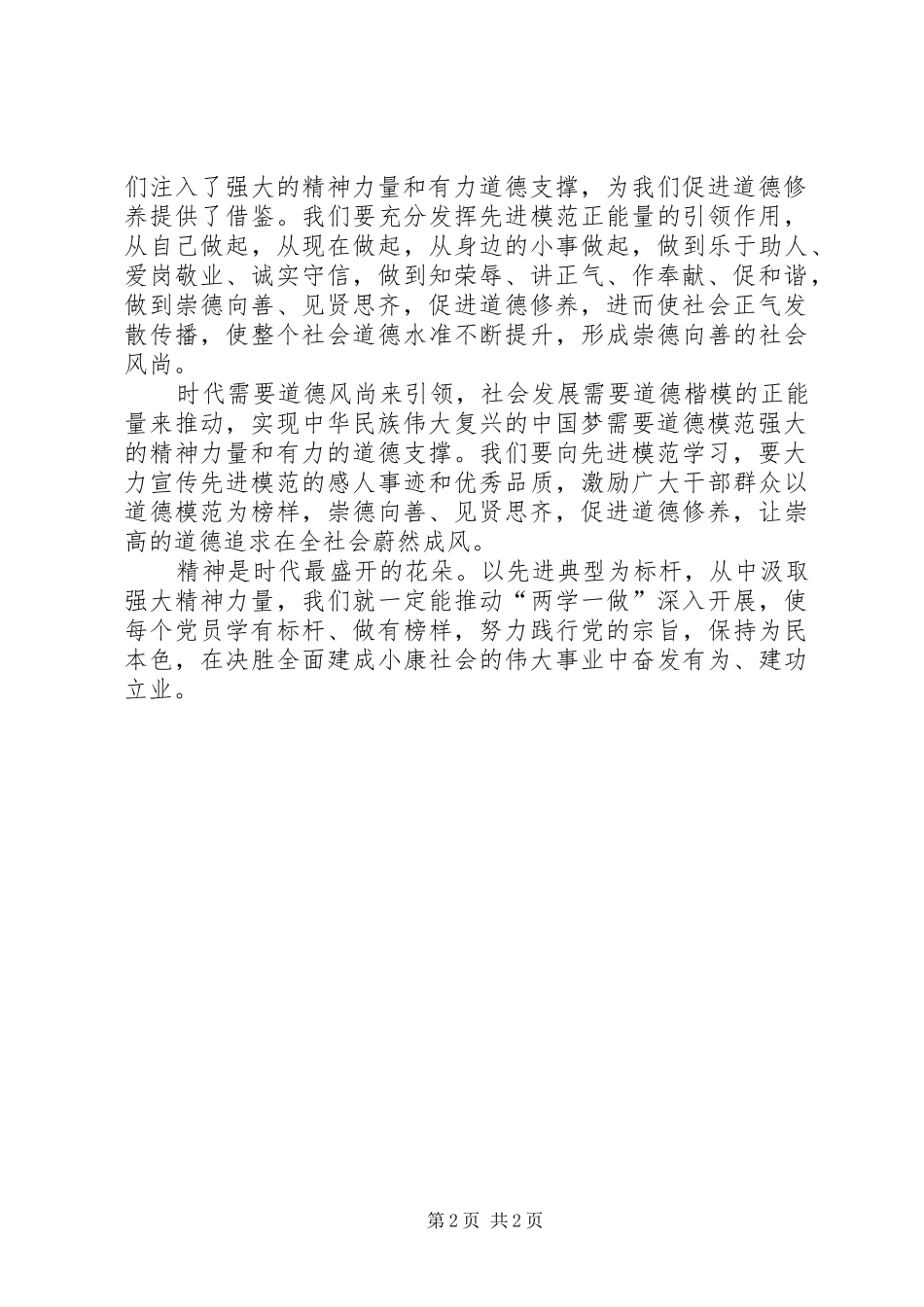 《榜样》观后感：榜样的力量_第2页