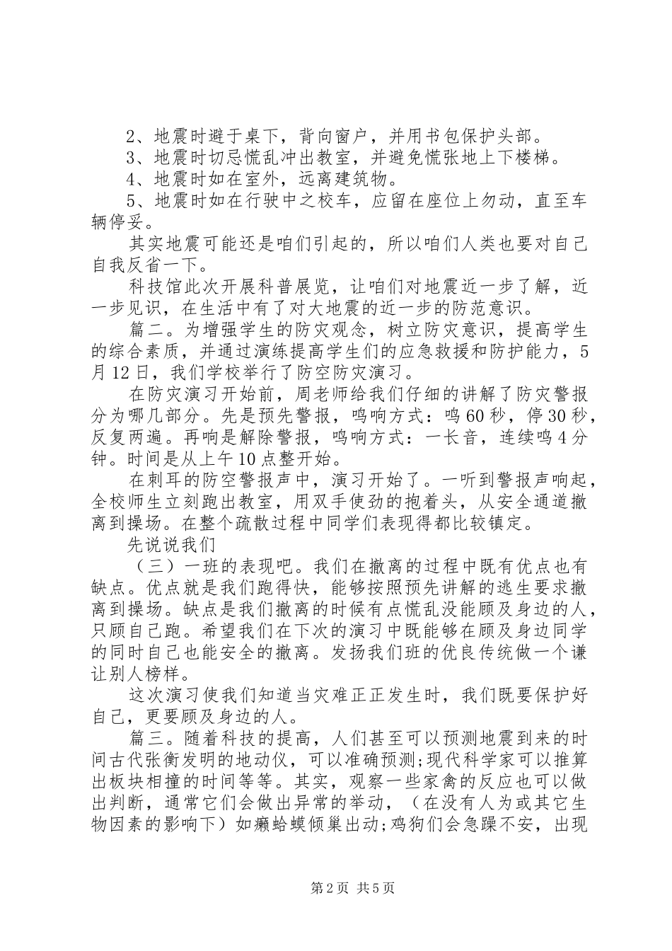 20XX年全国防灾减灾日宣传活动心得体会5篇_第2页