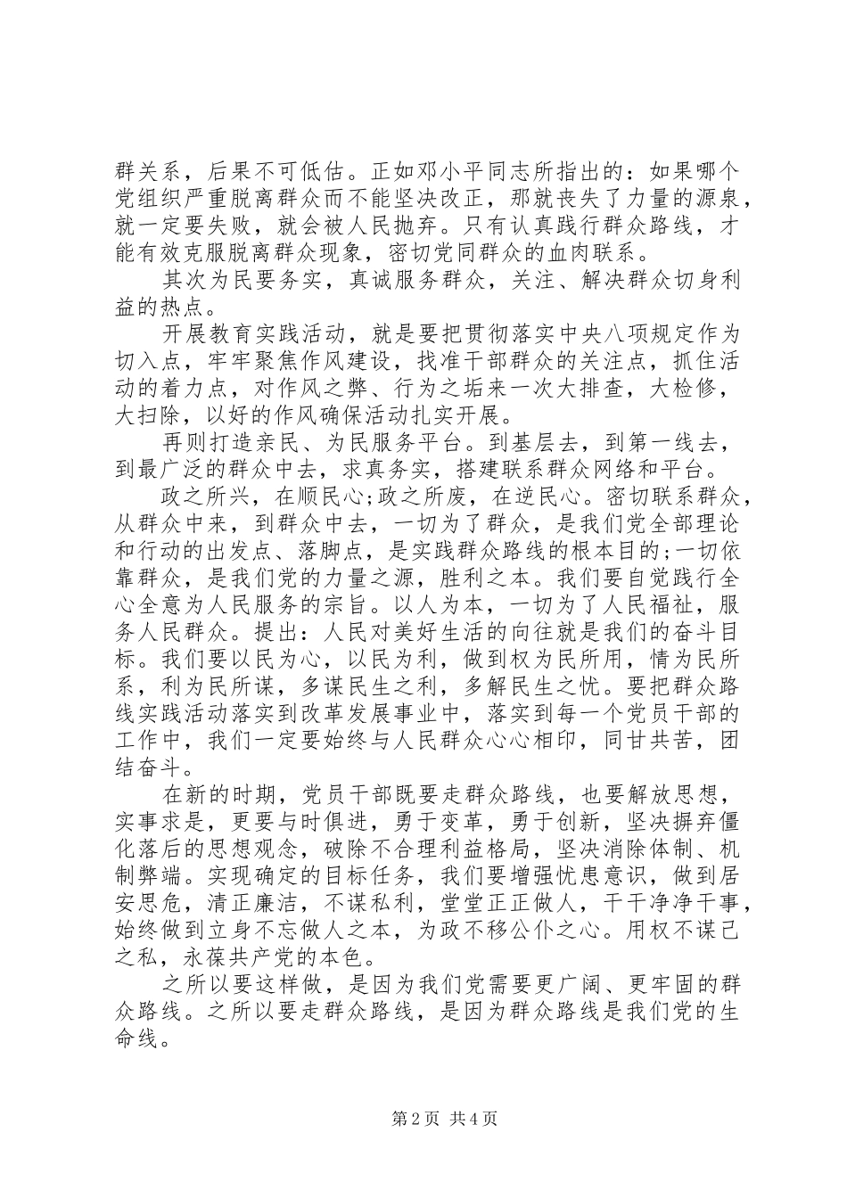践行宗旨服务群众心得体会3篇_第2页