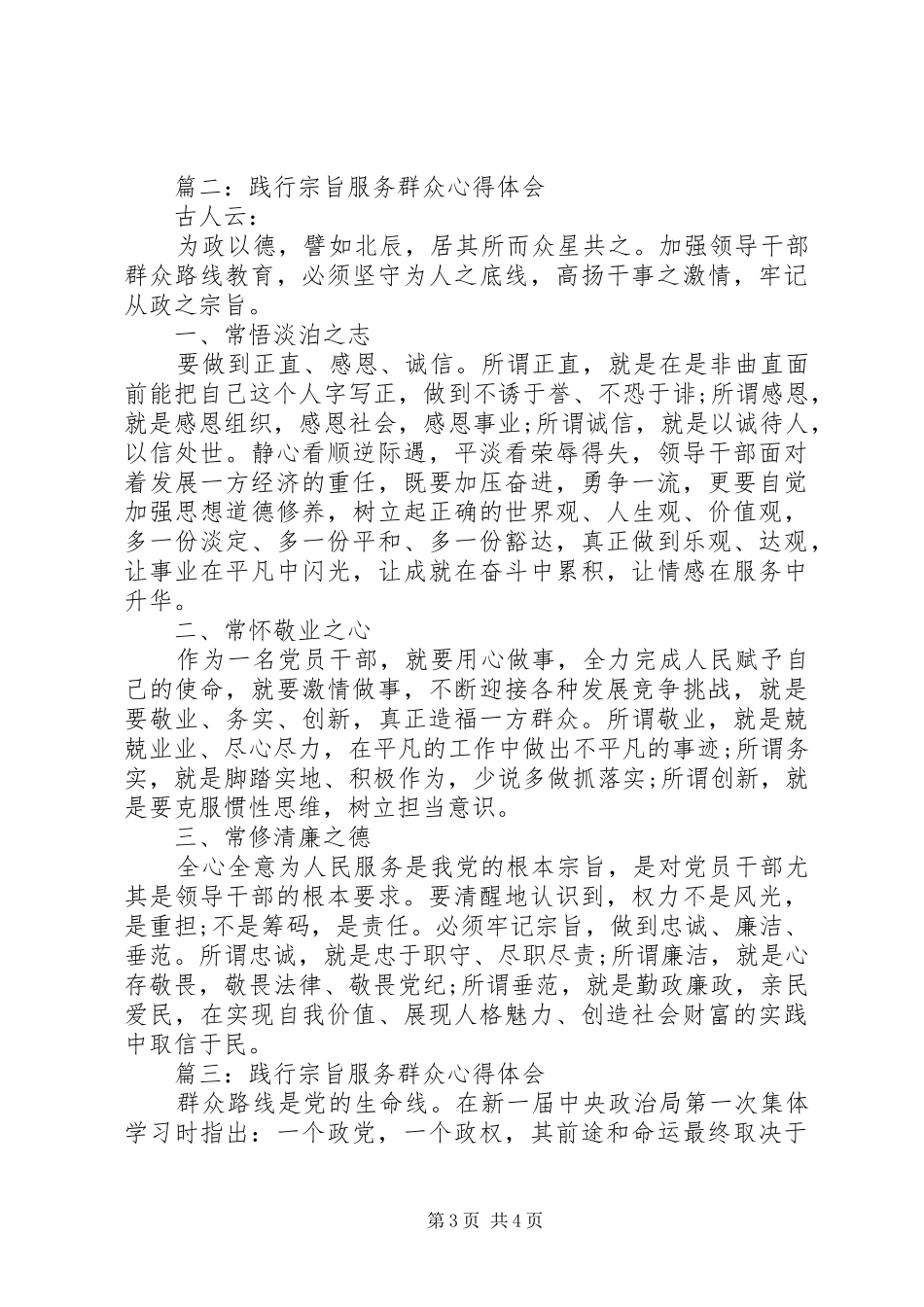 践行宗旨服务群众心得体会3篇_第3页