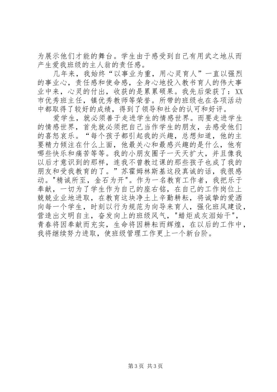 爱在平凡中爱生心得_第3页