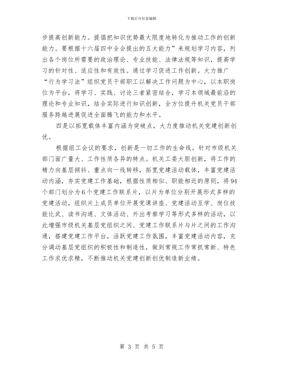 机关贯彻全市组织会精神范文与机场安检主任竞聘演讲稿汇编_第3页