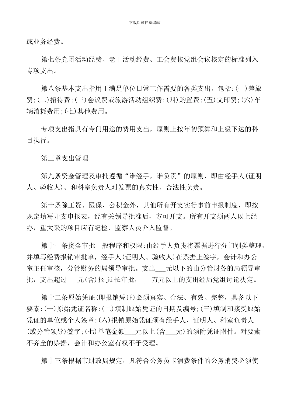 机关财务管理制度范文5篇_第2页