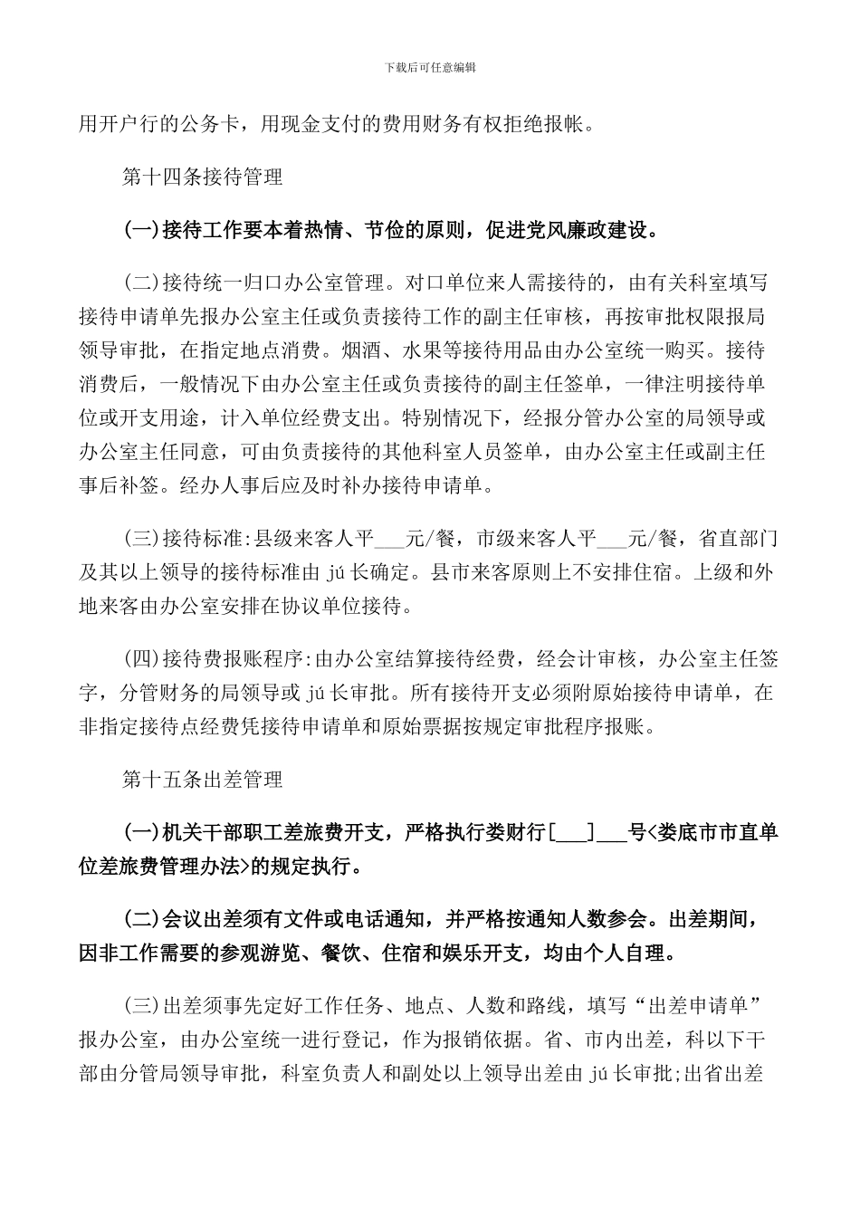 机关财务管理制度范文5篇_第3页