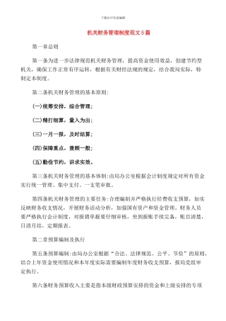 机关财务管理制度范文5篇