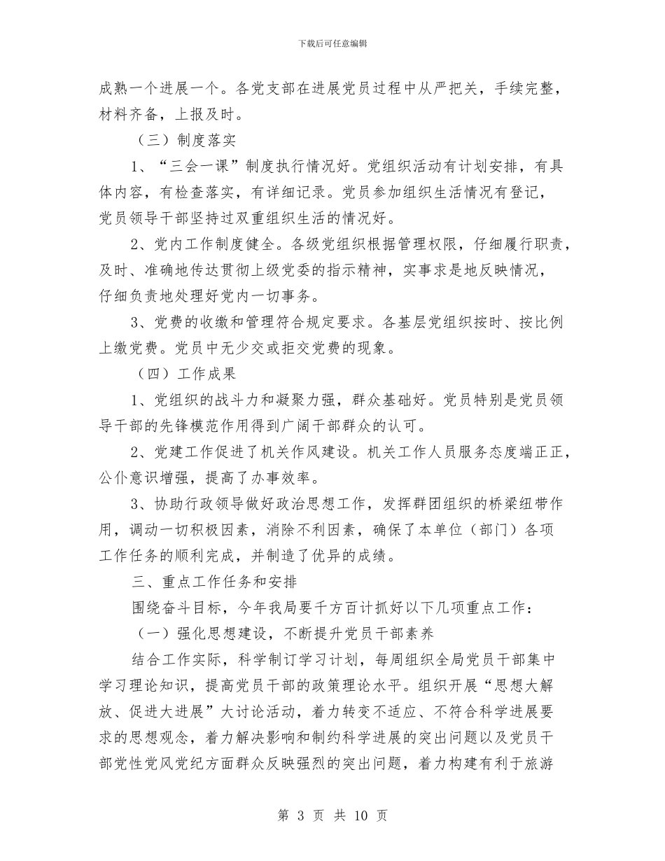 机关部门2024年党委工作计划与机关部门保密工作计划汇编_第3页