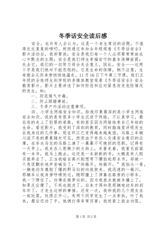 冬季话安全读后感