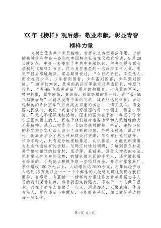 XX年《榜样》观后感：敬业奉献，彰显青春榜样力量