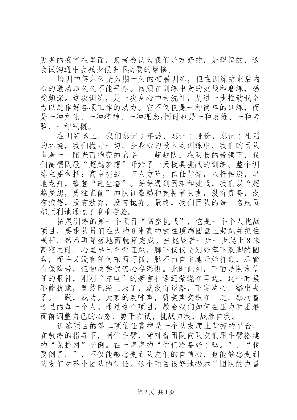 XX年医生岗前培训心得体会范文：新的起点_第2页