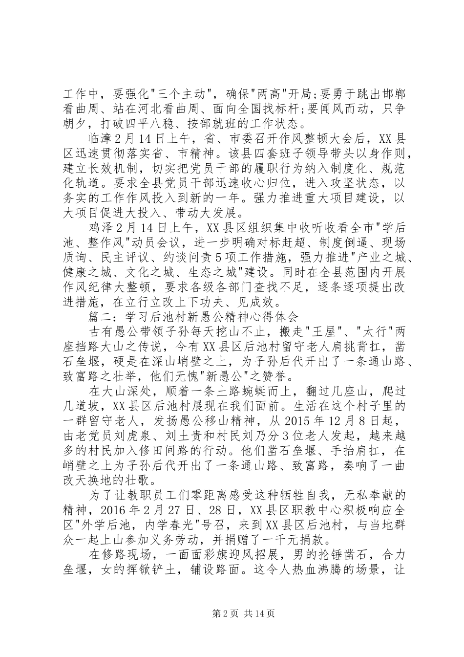 学习后池村新愚公精神心得体会3篇_第2页