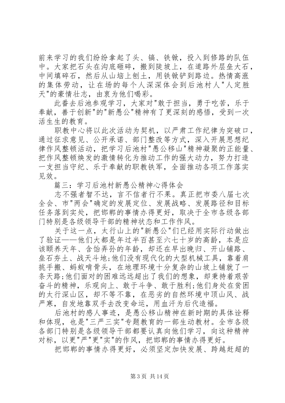 学习后池村新愚公精神心得体会3篇_第3页