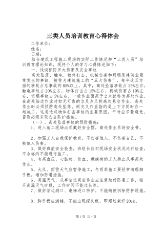三类人员培训教育心得体会