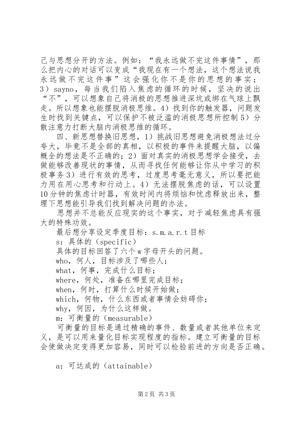 《极简思维》读后感_第2页