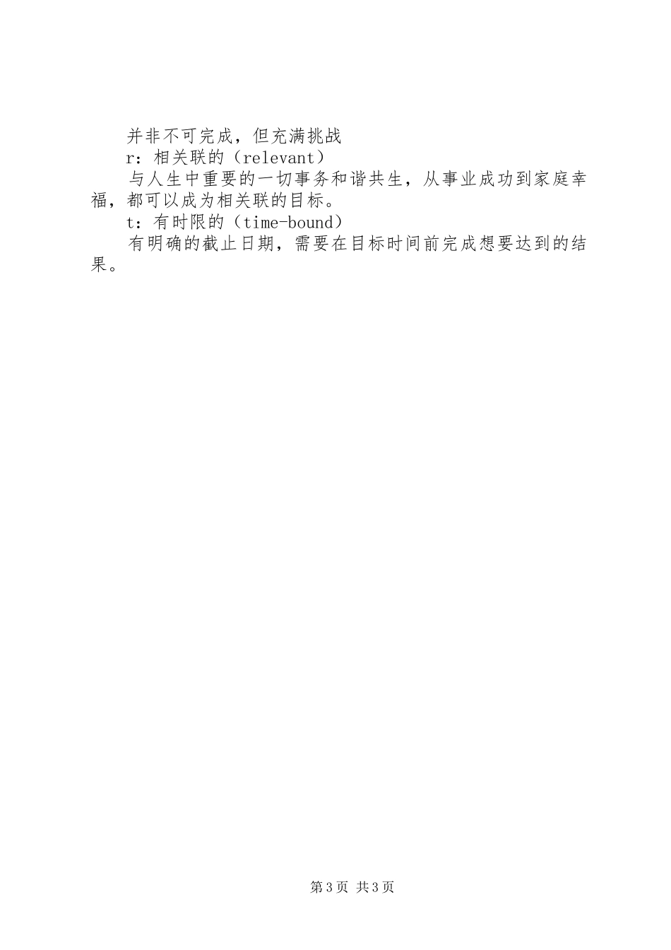 《极简思维》读后感_第3页