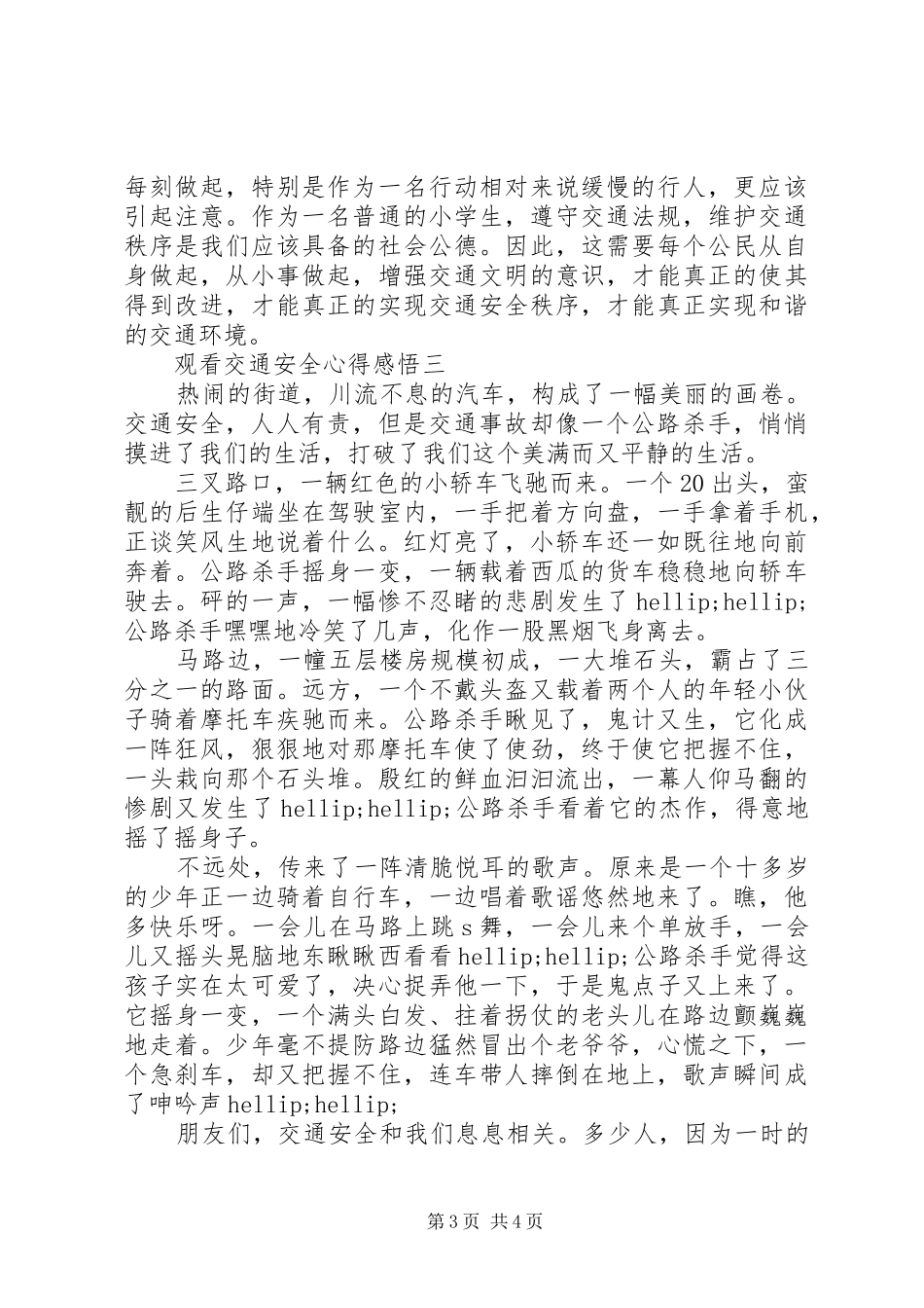 观看交通安全心得感悟_第3页