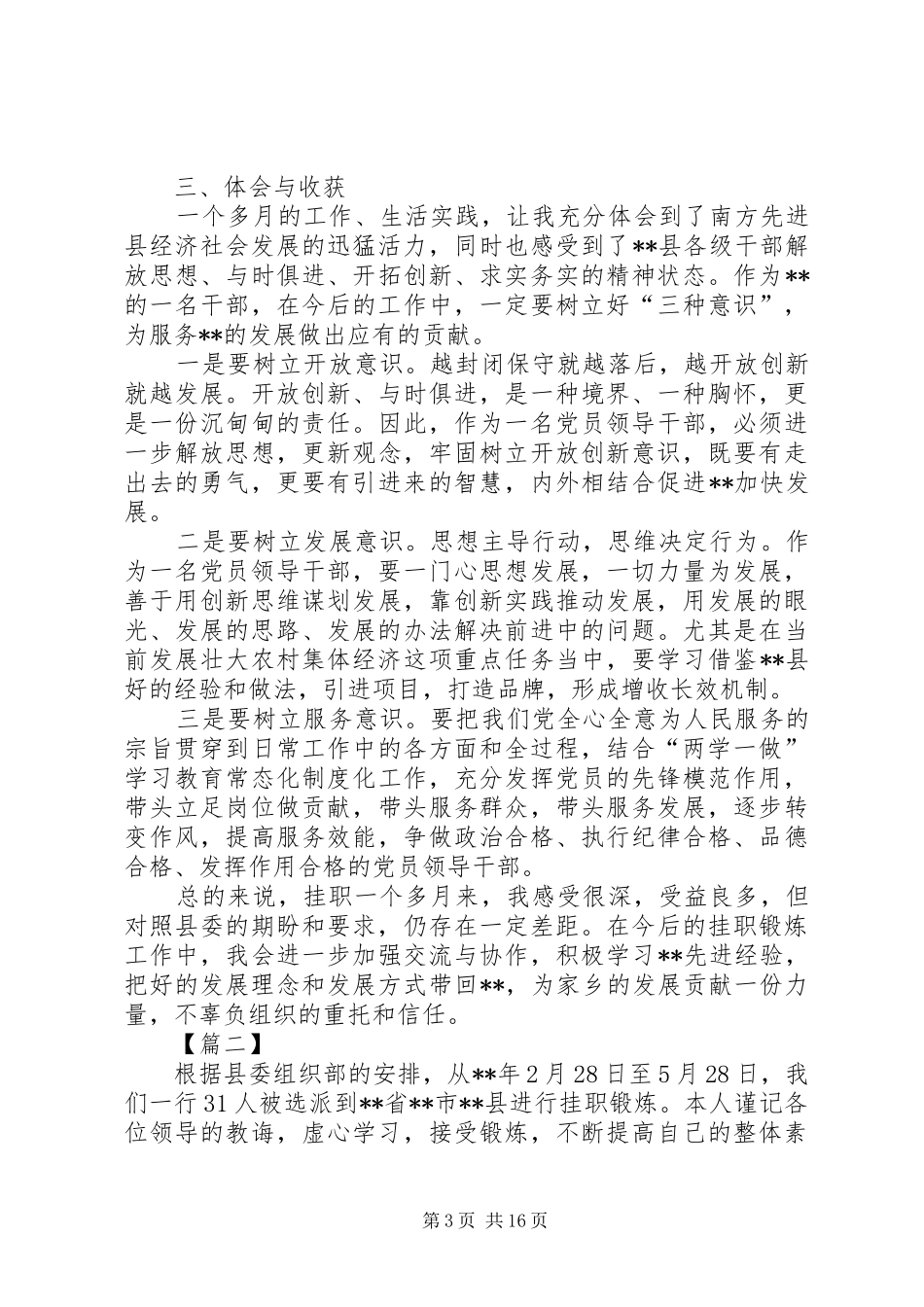 挂职锻炼心得体会八篇_第3页