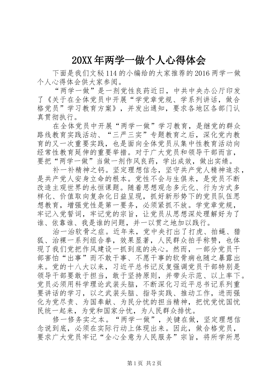 20XX年两学一做个人心得体会_第1页