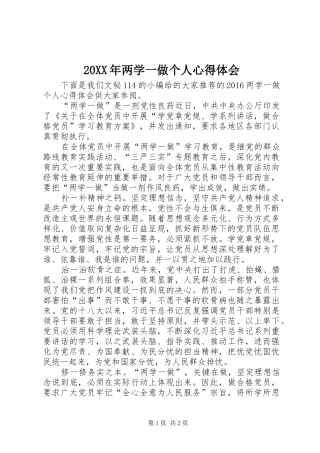 20XX年两学一做个人心得体会