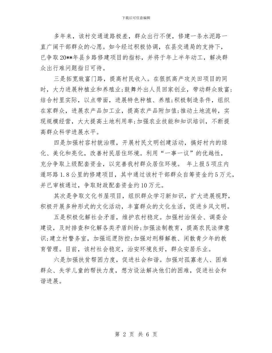 机关部门下派干部年终工作小结与机关部门主任就职演讲汇编_第2页