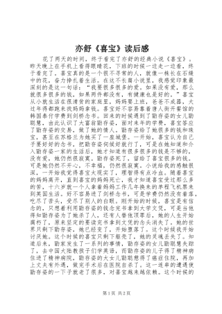 亦舒《喜宝》读后感