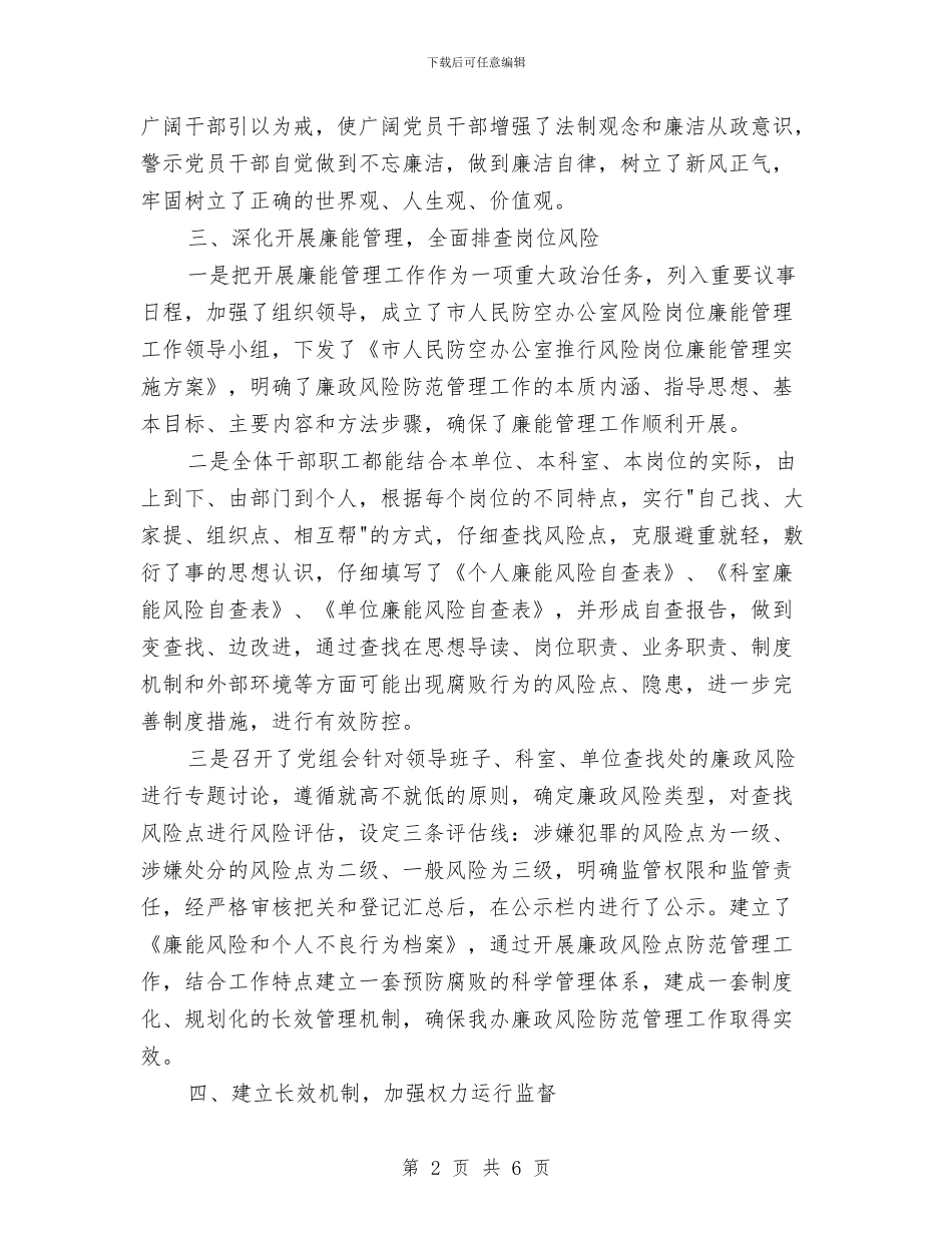 机关部门党政建设工作报告与机关部门党风建设年终总结汇编_第2页