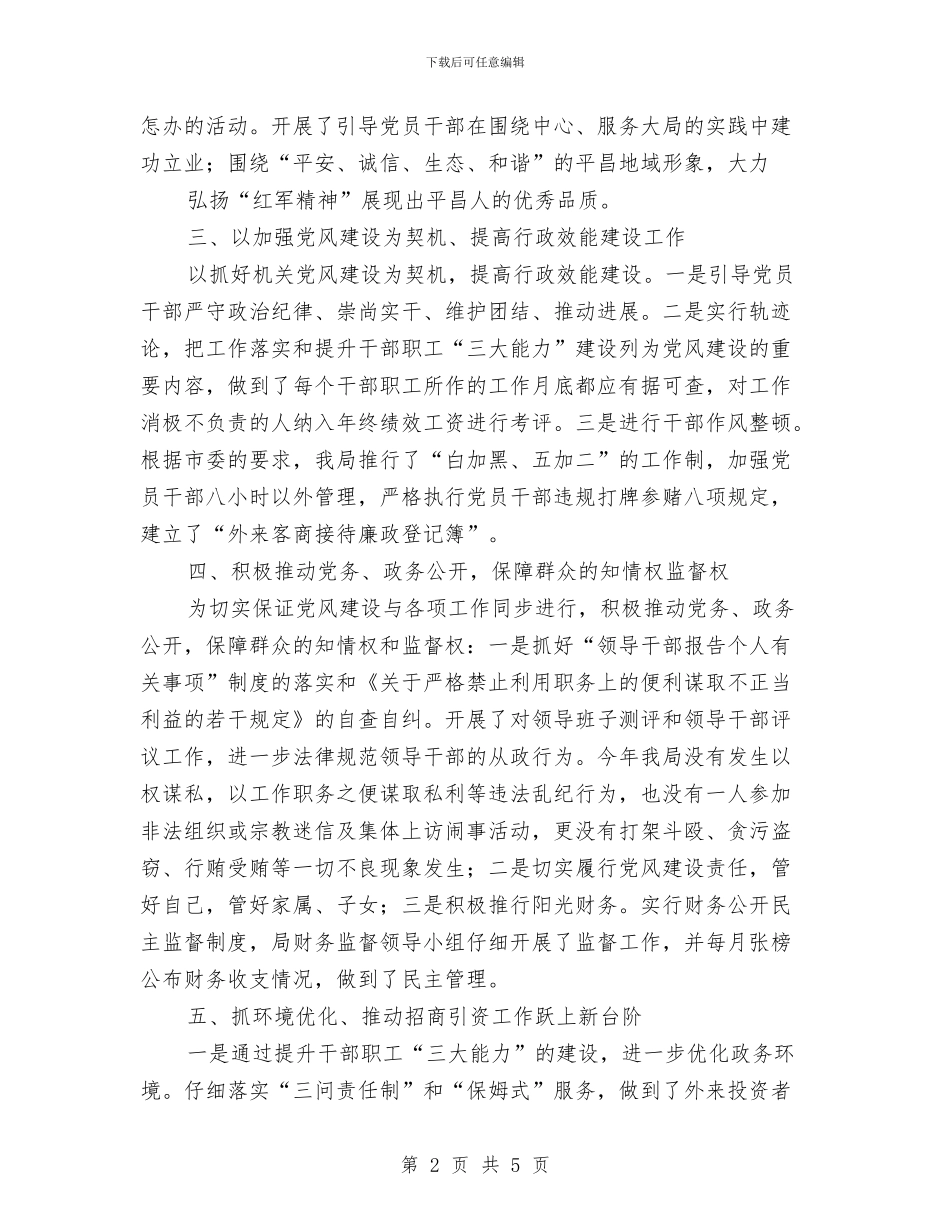 机关部门党风建设年终总结与机关部门八项规定落实情况汇报汇编_第2页