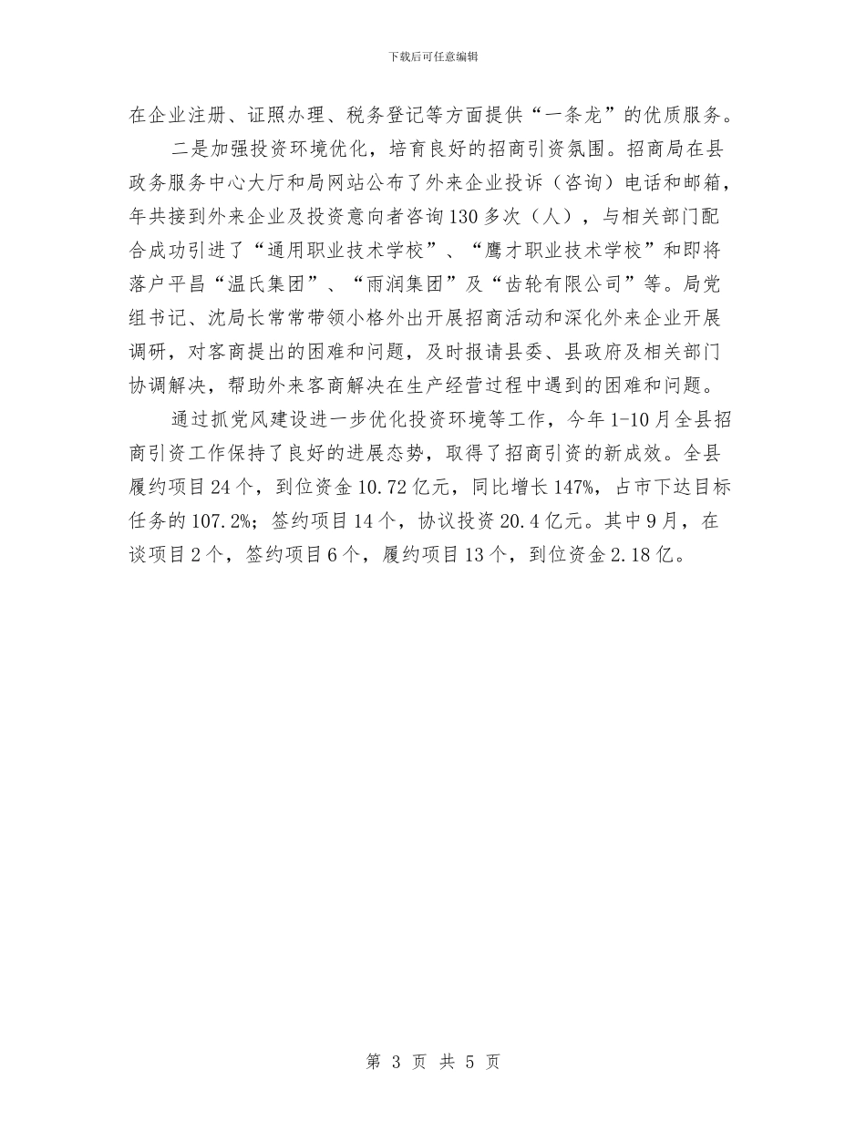 机关部门党风建设年终总结与机关部门八项规定落实情况汇报汇编_第3页