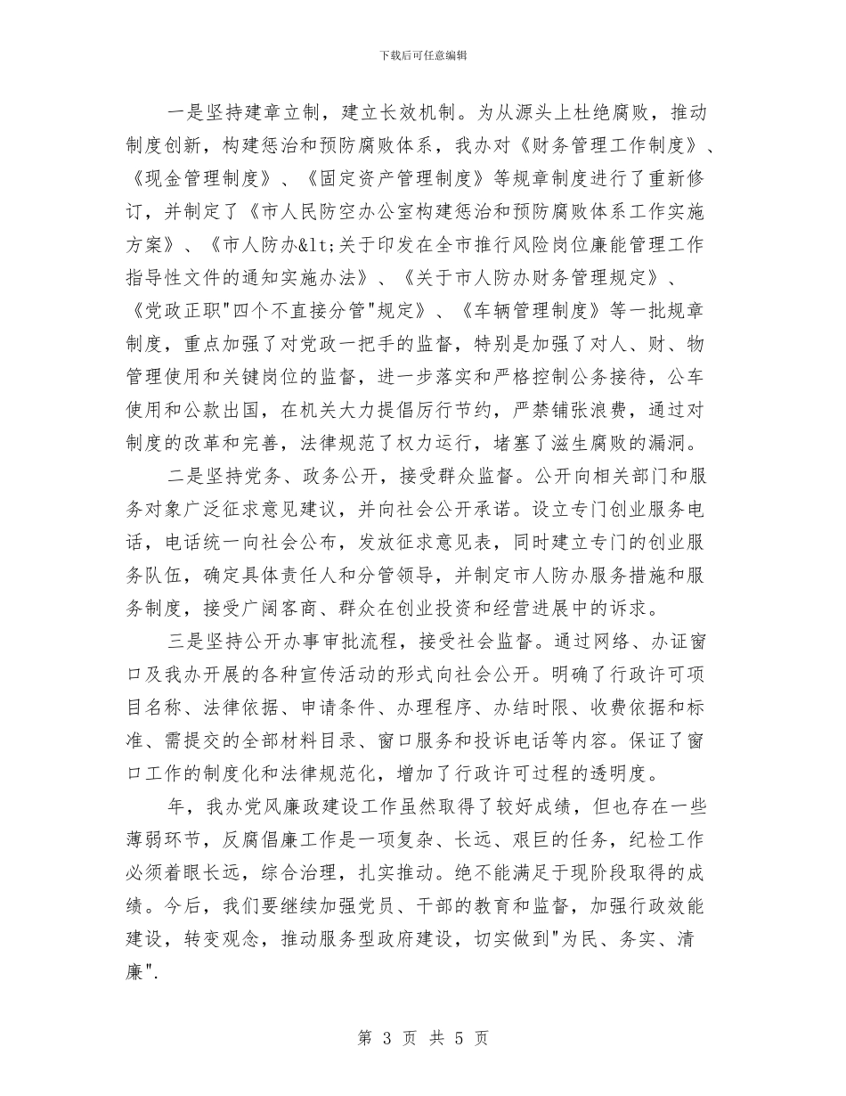 机关部门党政建设工作报告与机关部门八项规定落实情况汇报汇编_第3页