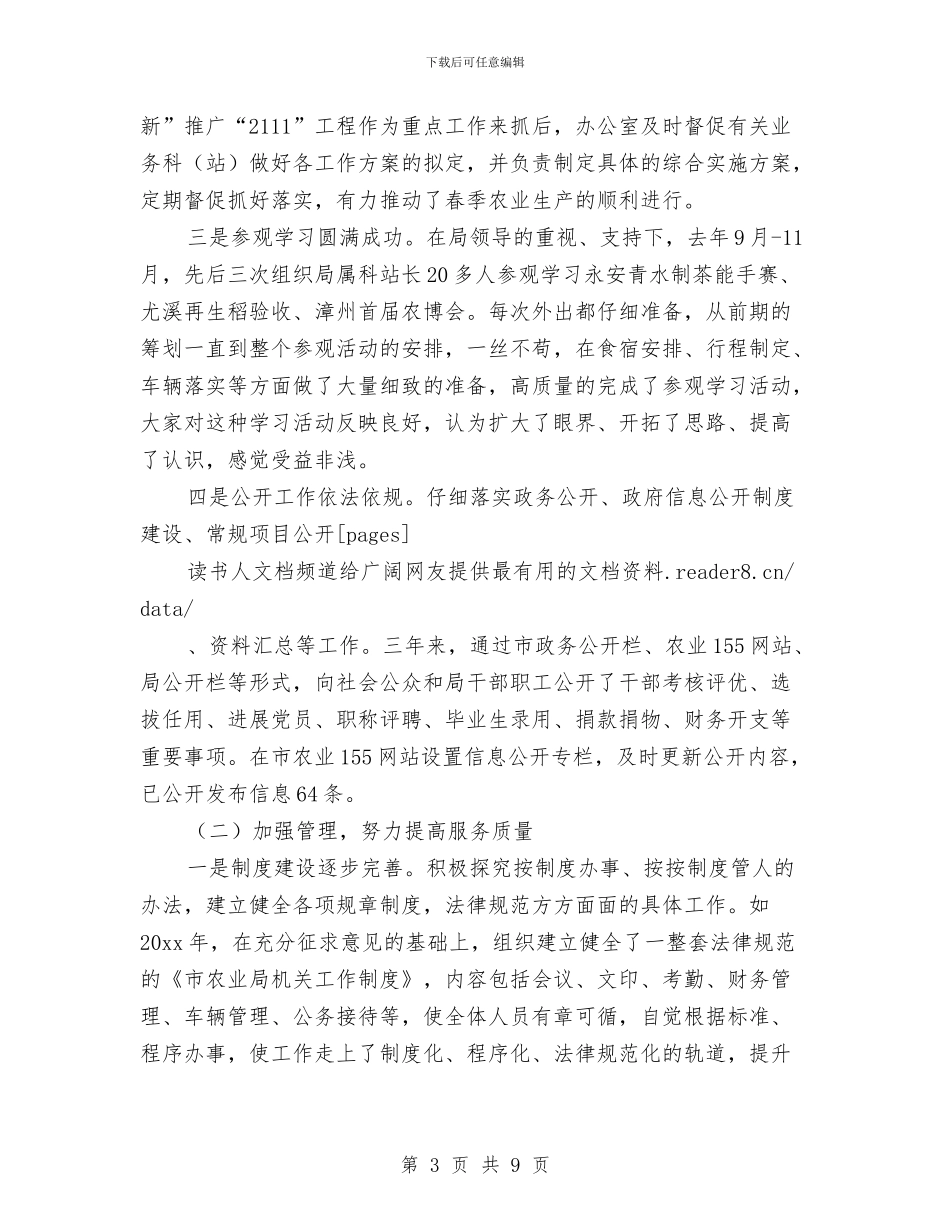 机关部门办公室主任年度总结与机关驾驶员2024年个人工作总结汇编_第3页