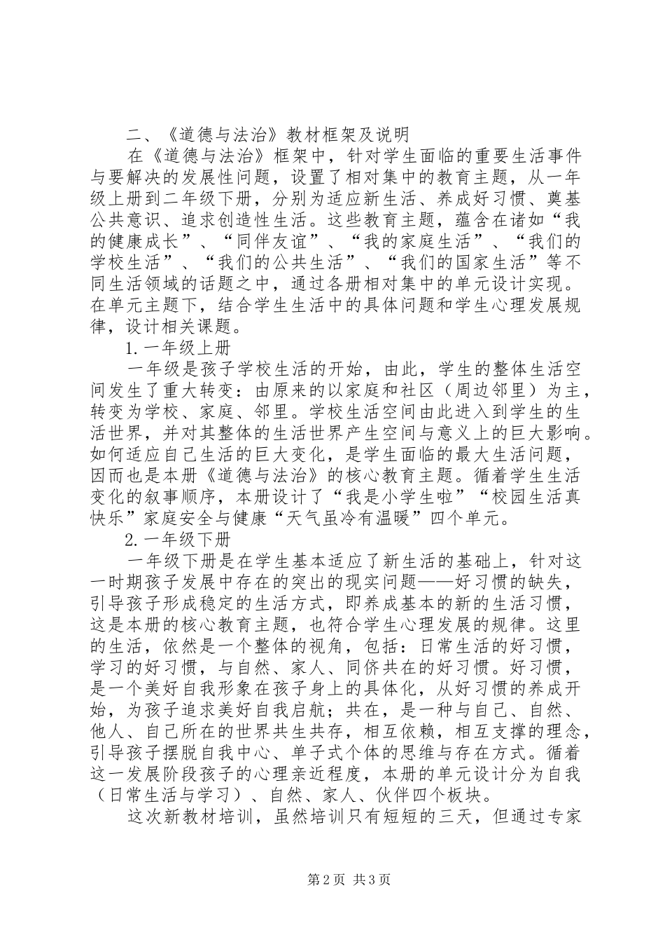 道德与法制培训心得_第2页