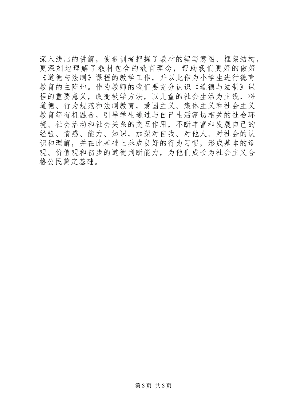 道德与法制培训心得_第3页