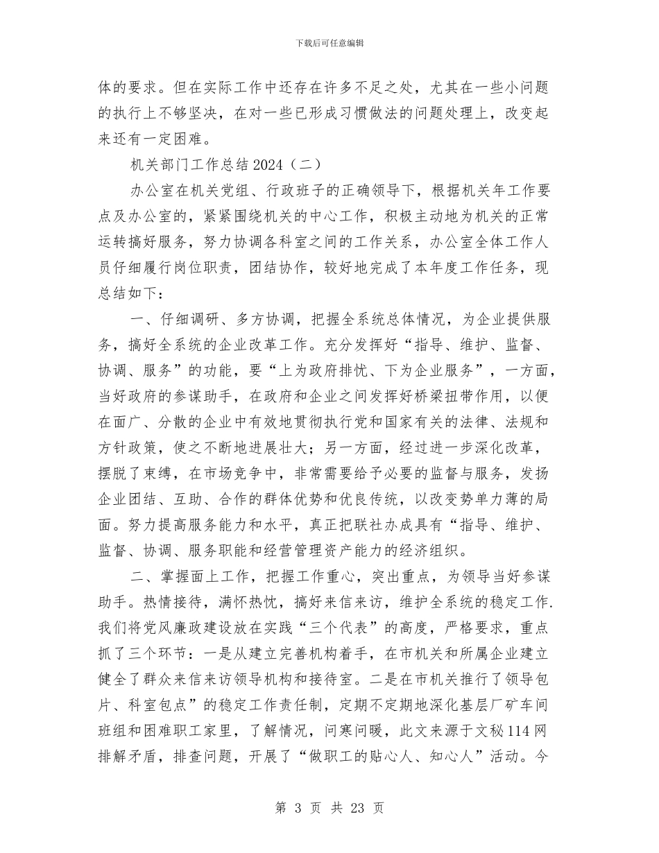 机关部门工作总结2024与机关部门工作总结3篇汇编_第3页