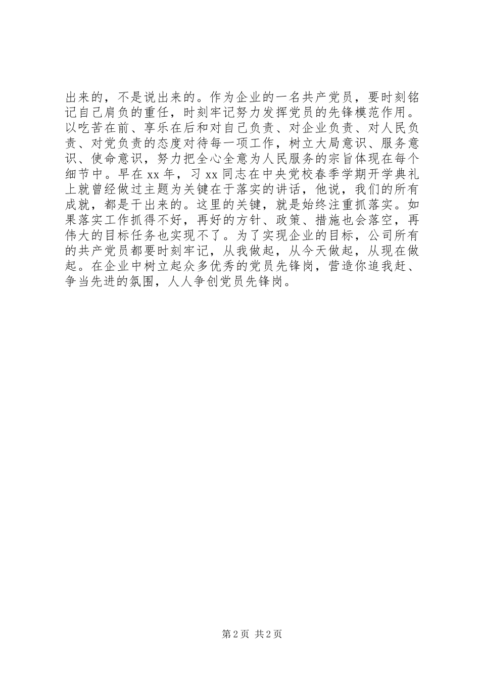 “七一”活动心得体会：真抓实干·争创党员先锋岗_第2页