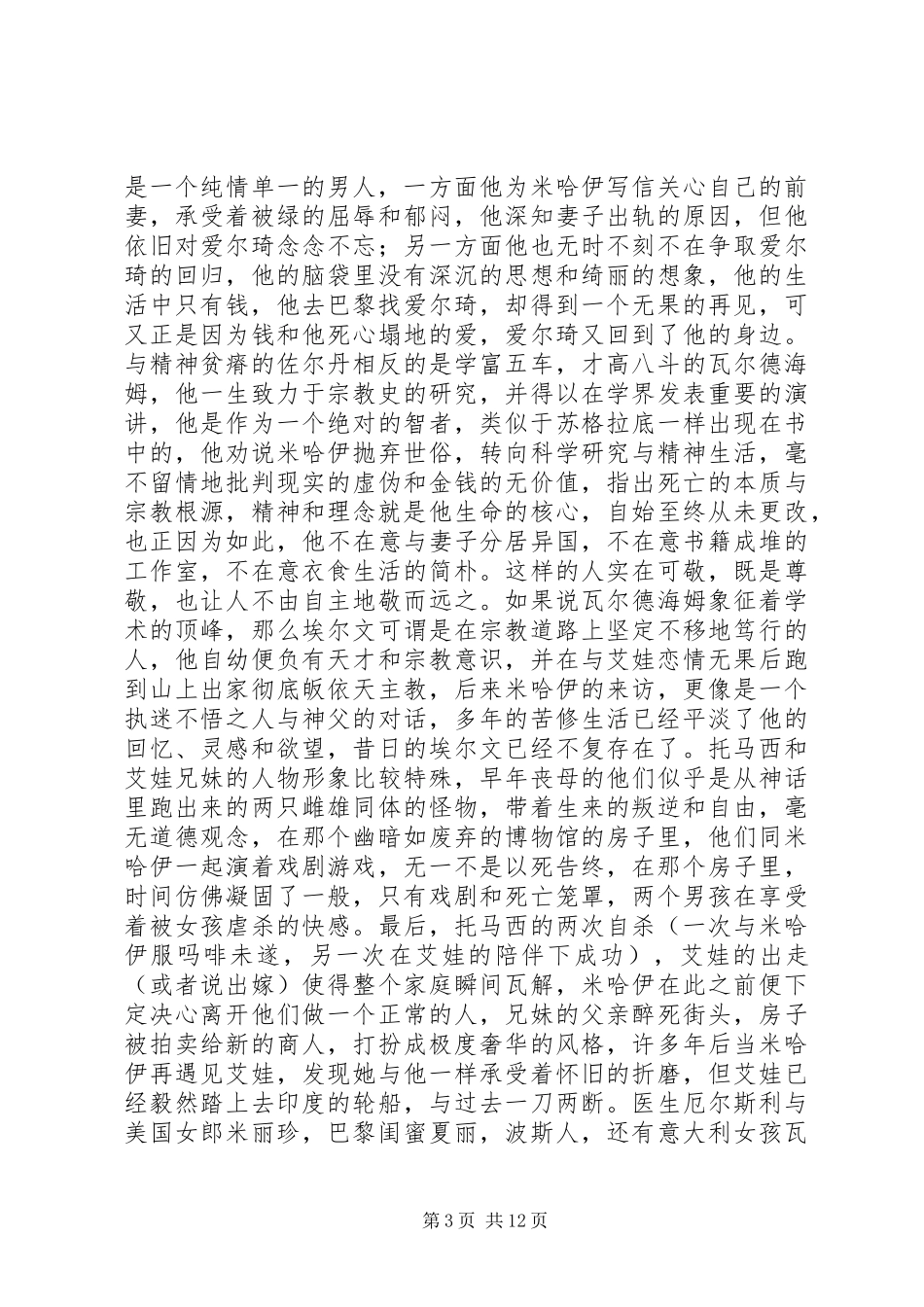 读《月光下的旅人》有感4000字_第3页