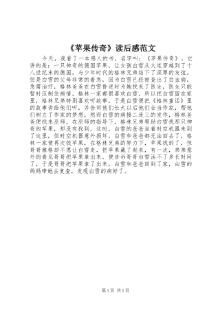 《苹果传奇》读后感范文