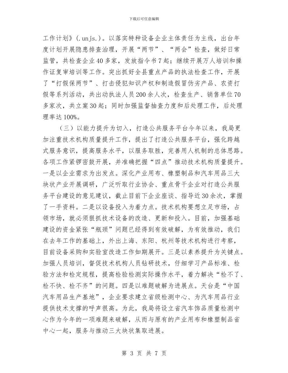 机关部门一季度工作计划与机关部门保密工作计划汇编_第3页