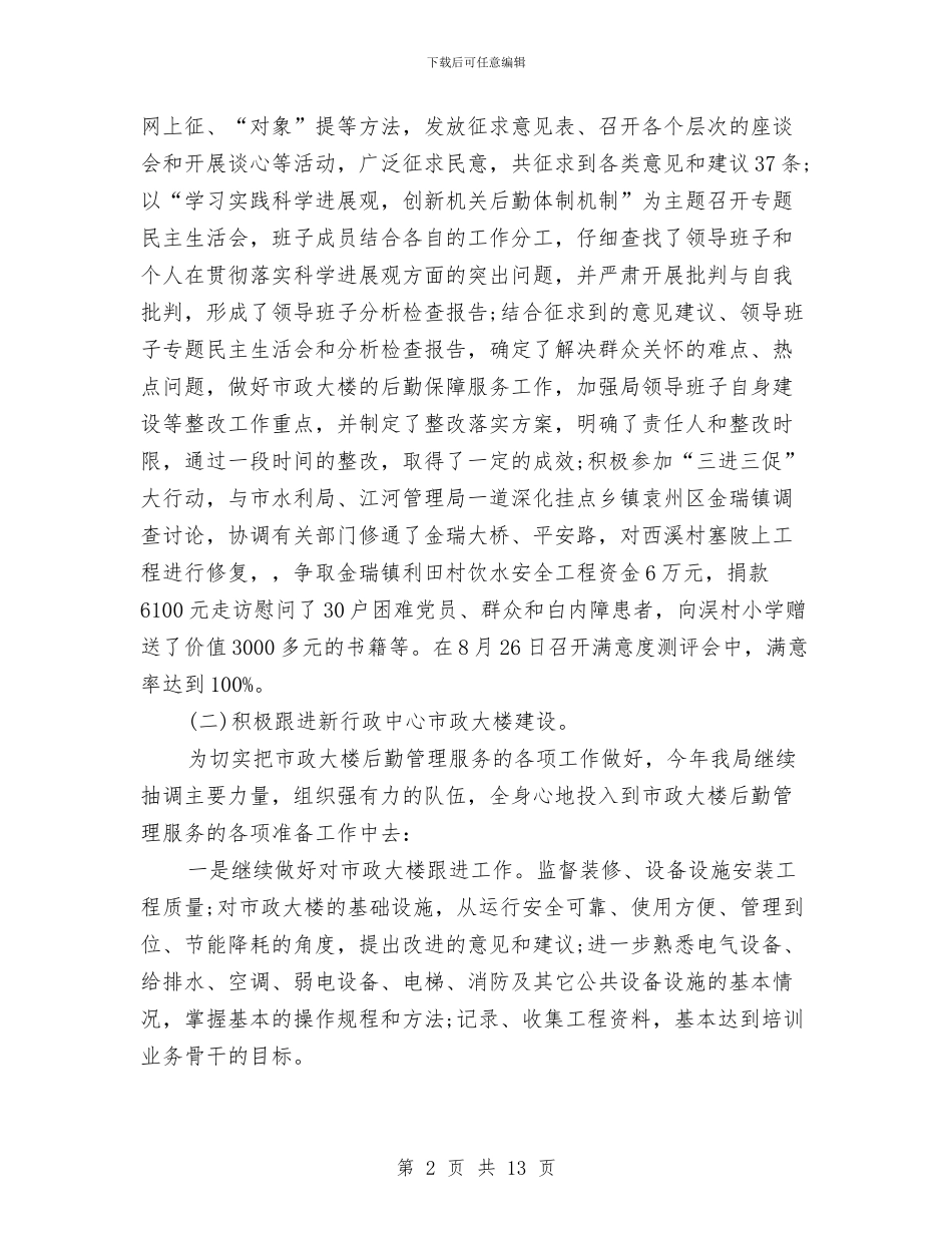 机关部门年度党政建设工作报告与机关部门廉政建设年终总结汇编_第2页