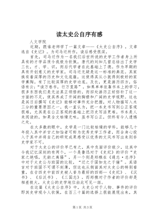 读太史公自序有感
