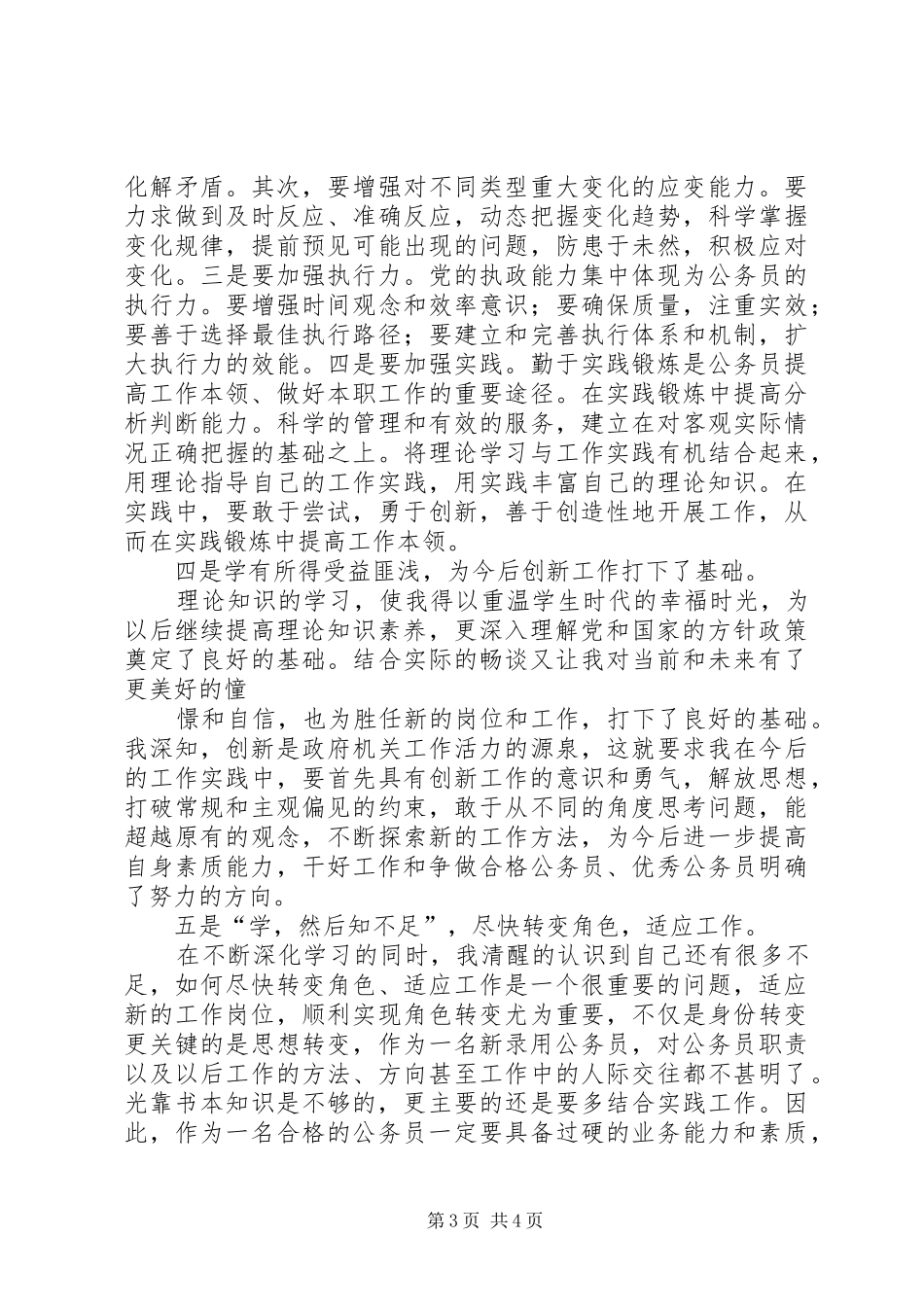 新录用公务员岗前培训心得体会_第3页