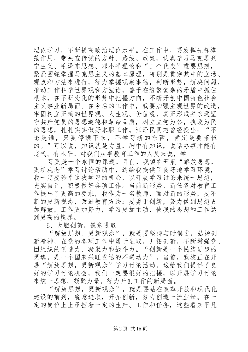 XX县区教育系统解放思想大讨论心得体会_第2页