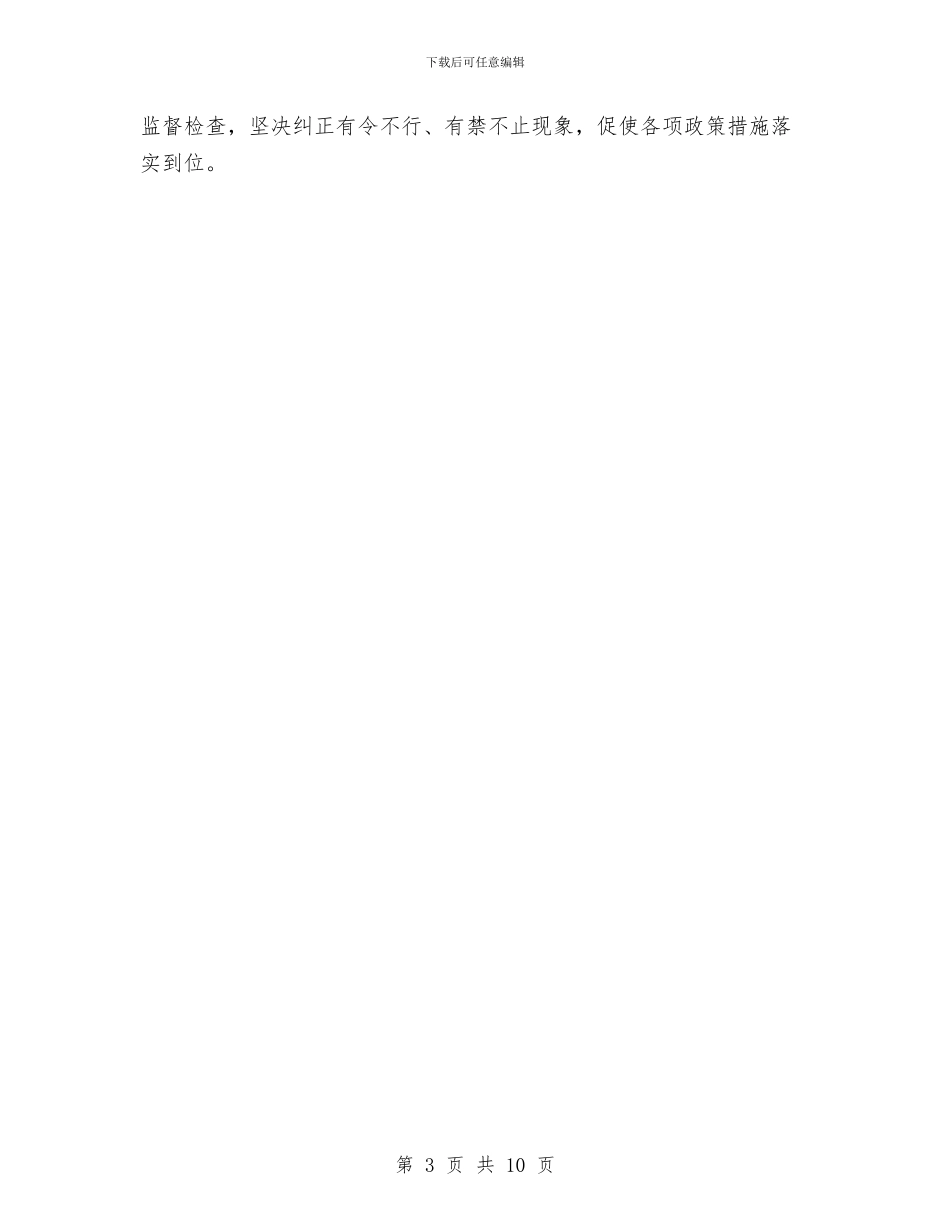 机关部门廉政建设工作计划范文与机制创新抓住核心降低重心评估起到实效工作总结汇编_第3页