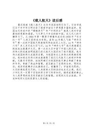 《载人航天》读后感