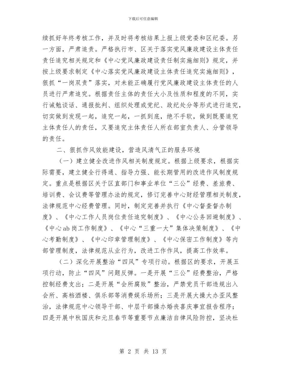 机关部室党风廉政建设工作计划与机关部门2024年党委工作计划汇编_第2页